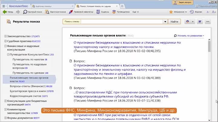 Разъясняющие письма органов власти - в КонсультантПлюс