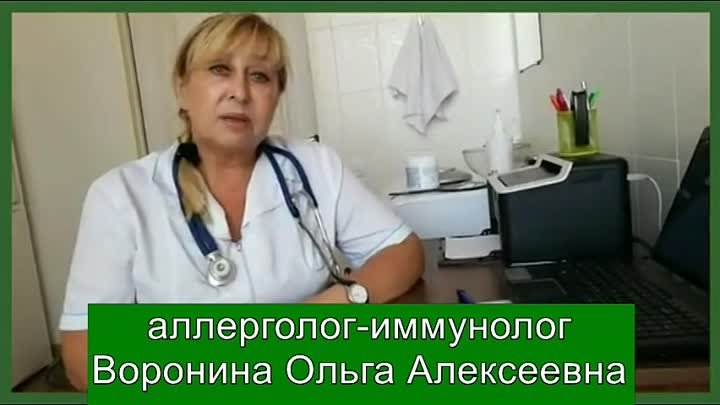 Врач аллерголог-иммунолог мц "Ревиталь" Воронина Ольга Але ...
