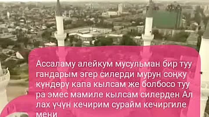 Эгер кимдир бироону билип-билбей капа кылган болсом мени кечирип кой ...