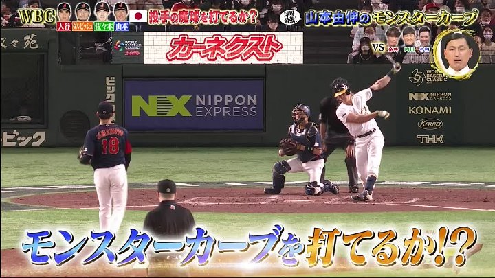 炎の体育会ＴＶ 動画 WBC日本代表山川穂高＆目黒蓮参戦！ |  2023年3月18日