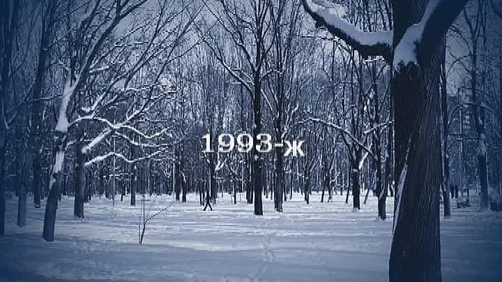 1993-Ж.wmv окучулук кундор 😭😭😭😭😭😭