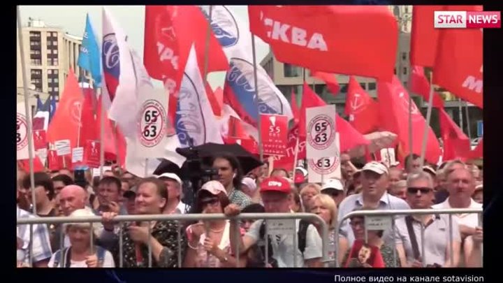 МИТИНГ В МОСКВЕ против пенсионной реформы! Россия 28 июля 2018.