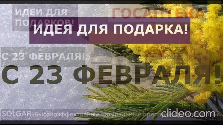 С 23 ФЕВРАЛЯ!