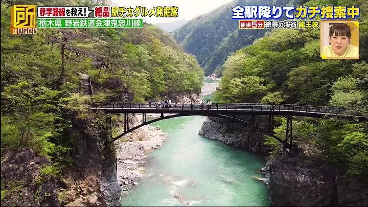 所JAPAN 動画 絶景×絶品！野岩鉄道駅近グルメ旅 | 2023年3月21日