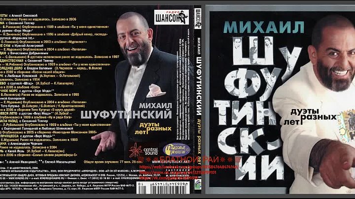 Шуфутинский - 2006 - дуэты разных лет. М Шуфутинский дуэты разных лет. Дуэт с Шуфутинским.