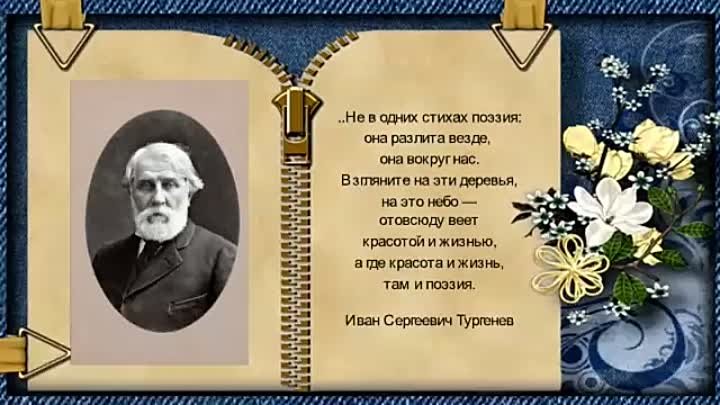 Иван Тургенев Поэзия