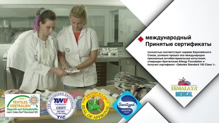 Himalaya Medical Russian