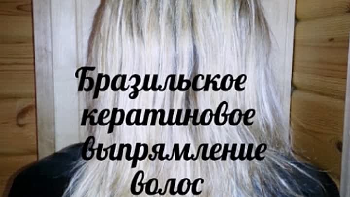 Бразильское кератиновое выпрямление волос Cocochoco keratin hair tre ...