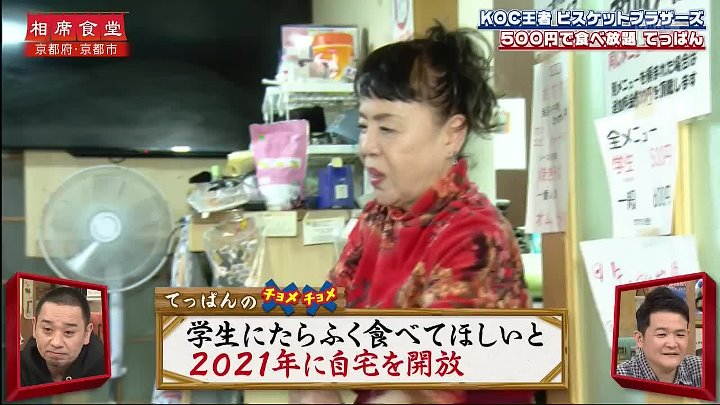 千鳥の相席食堂 動画  有名人が見知らぬ街で、地元民と突然、相席！ | 2023年2月28日