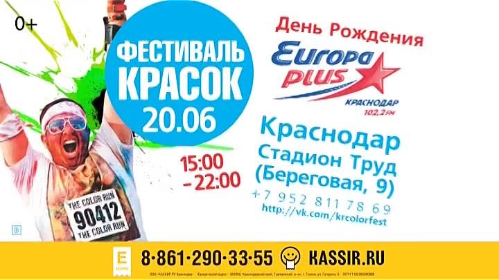 «Фестиваль красок» в Краснодаре!