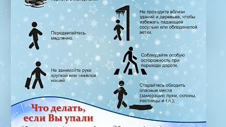 Будьте аккуратны!