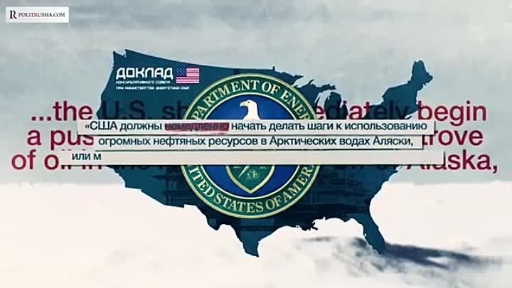 Арктика — последний фронт войны с США