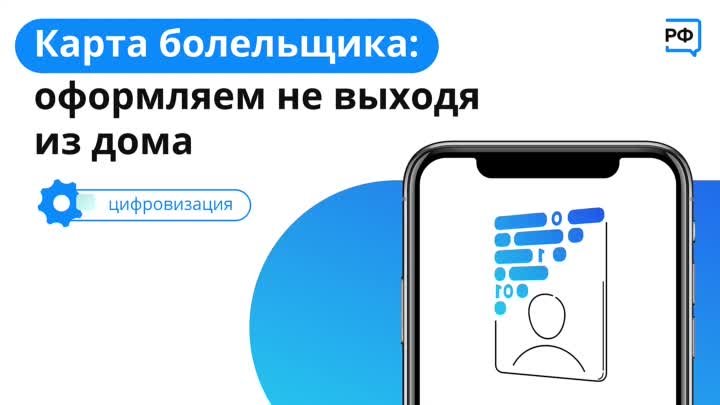 Как оформить карту болельщика