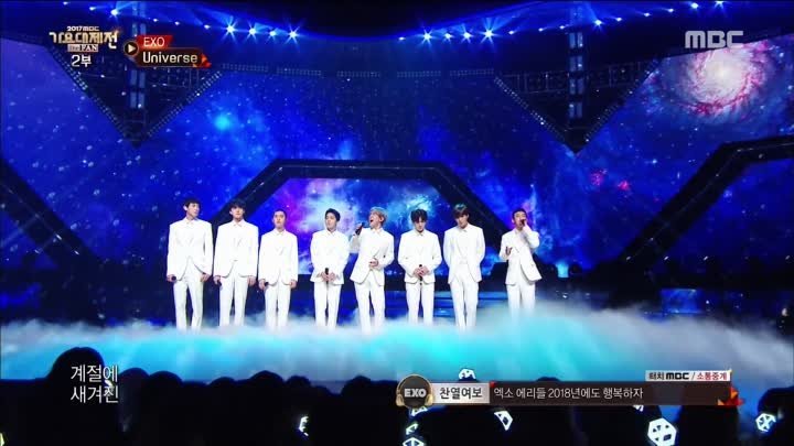[2017 MBC Music festival]EXO -Universe, 엑소- Universe  20171231