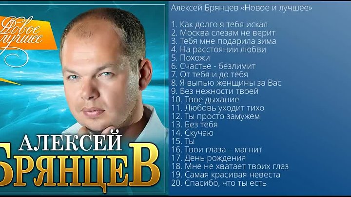 Алексеев песни новинки