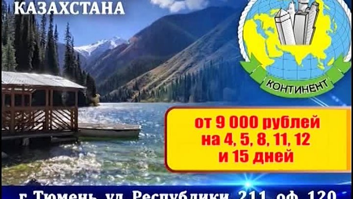 Континент поездки от 9 000 р на 4 5 8 11 12 15 дней 2018