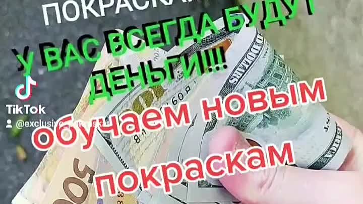 Обучим        ЭКСКЛЮЗИВНЫМ                 ПОКРАСКАМ,       которые  ...