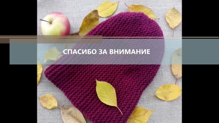 Бордовая шапка бини