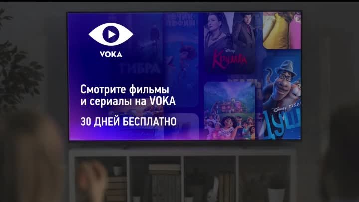 Бесплатная подписка на видеосервис VOKA!