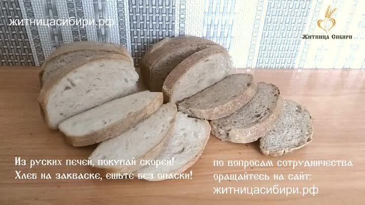 Изготовление бездрожжевого хлеба в русской печи