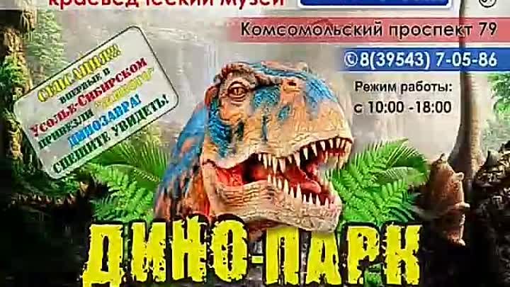 Выставка динозавров колизей