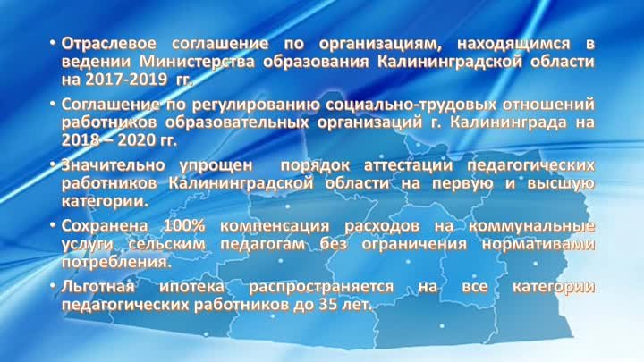 Калининградская областная организация Общероссийского Профсоюза обра ...