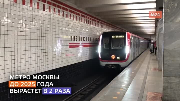 метро