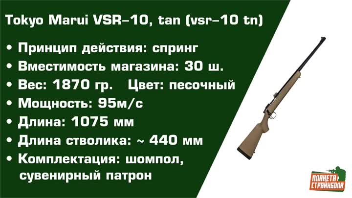 Tokyo Marui Винтовка VSR-10 Tan (vsr-10 tn)