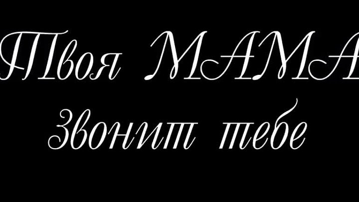 Хороший звонок на маму. Мама звонит. Мама звонит картинка. Мамуля звонит. Картинка на звонок мамы.