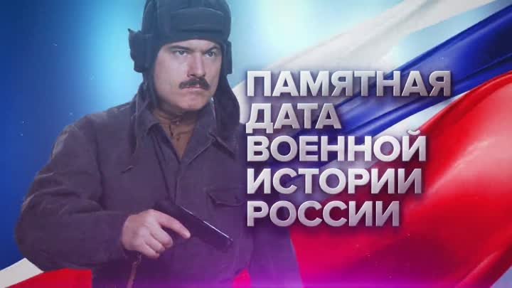 12 июля - Памятная дата военной истории России