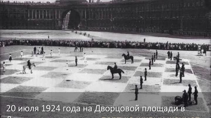 Живые шахматы на Дворцовой площади