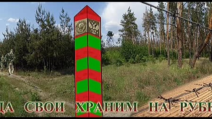 Пограничникам Голышмановского района посвящается