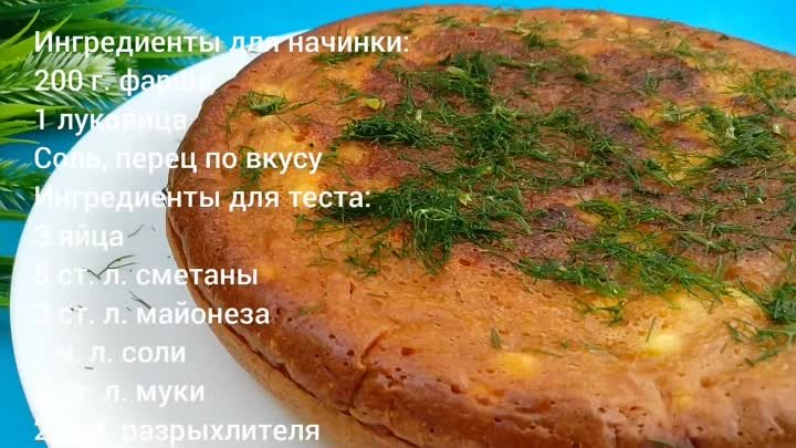 Отличная идея для обеда, ужина! Вкуснейший пирог с фаршем в мультива ...