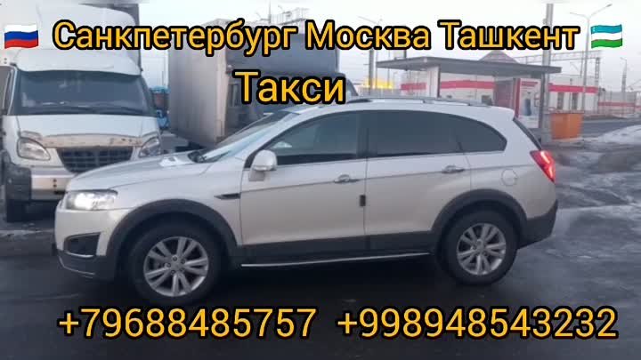 ташкент-москва такси+998948543232
москва-ташкент такси+79688485757