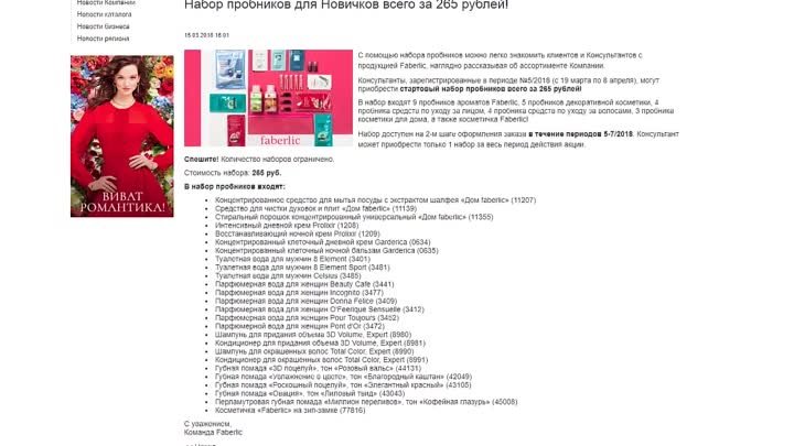 Пробники для новичков по хорошей цене! Работа в интернете Фаберлик Онлайн