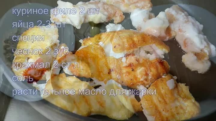 ПРОСТО ЗАЛЕЙТЕ ЯЙЦАМИ КУРИНУЮ ГРУДКУ