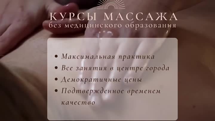 obuchenie-kursy-massazha-v-ivanovo_2023-03-10_12-54-11
