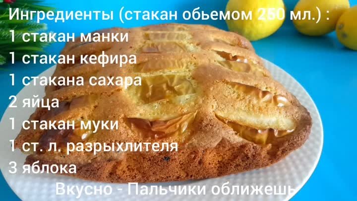 Яблочный пирог "Подушка". Самый вкусный и простой рецепт д ...