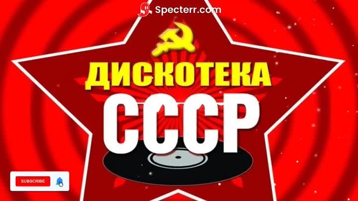 Дискотека СССР - Я влюбился первый раз #kareliagoryachev