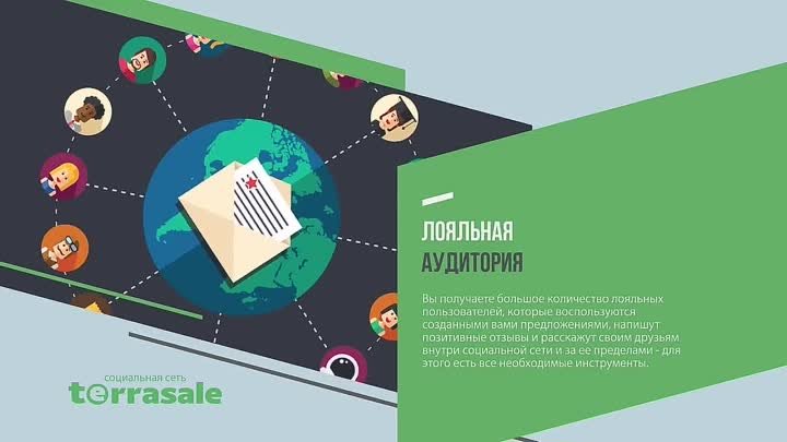 2. Terrasale - для бизнеса