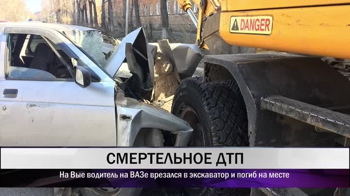 В Нижнем Тагиле произошло ДТП с экскаватором