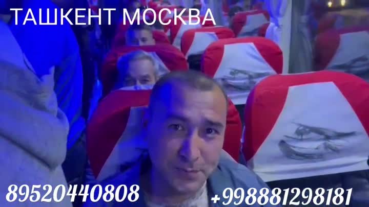 Москва Ташкент Таджикистан автобус 