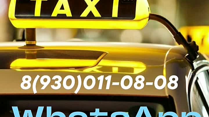 Такси межгород по России доставка 24/7
#Баня, #сауна, #хамам, #россо ...