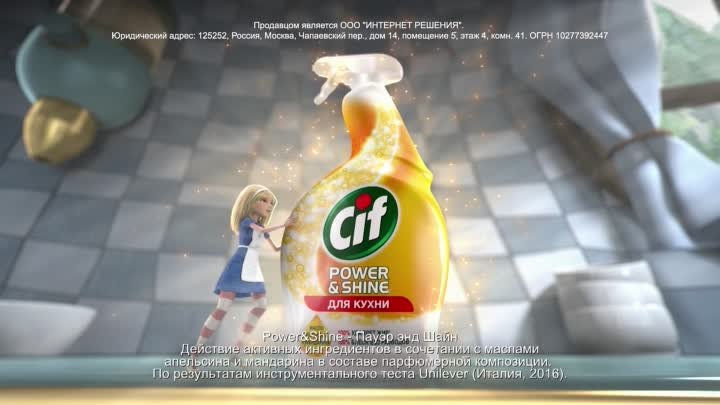 Cif Power&Shine для кухни