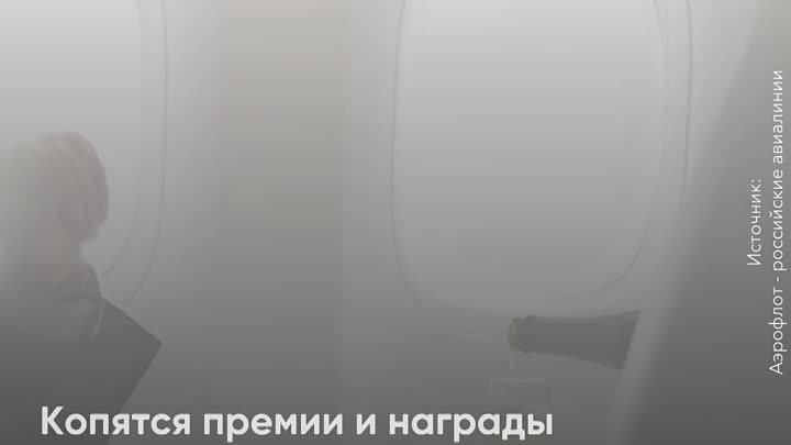 “Аэрофлот” на страже комфорта и безопасности россиян