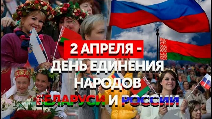 Новый проект Беларусь Россия 2