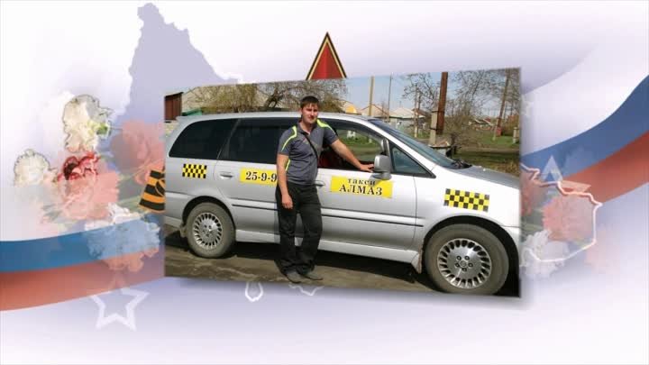 Поздравление водителей такси Алмаз с 23 февраля