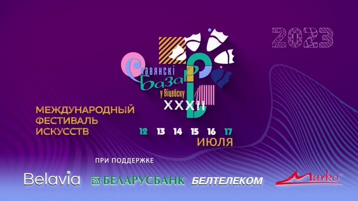 XXXII Международный фестиваль искусств «Славянский базар в Витебске  ...