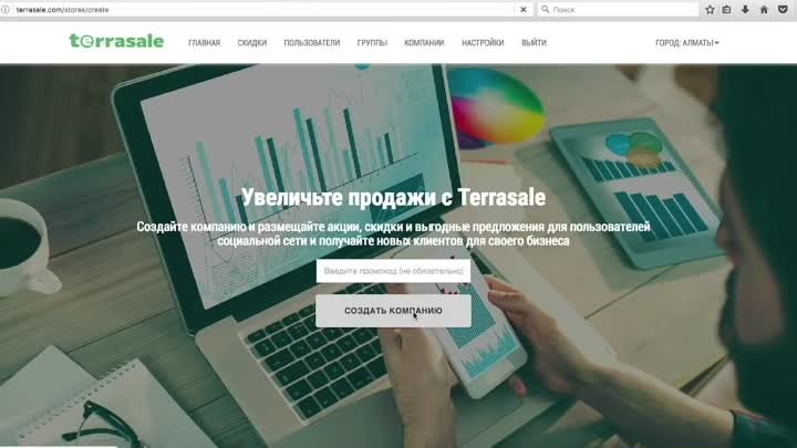 1. Создание компании в Terrasale (4)