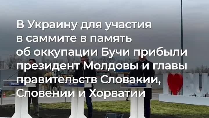 Год назад Вооруженные силы Украины освободили Бучу и Бучанский рай ...